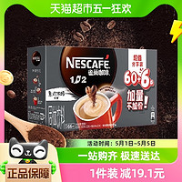 88VIP：Nestlé 雀巢 巢咖啡1+2速溶三合一即溶咖啡意式浓醇60+6条加量不加价
