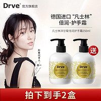 DRVE 护手霜防干裂保湿补水手部护理 250ml/瓶