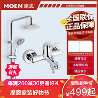 MOEN 摩恩 淋浴花洒套装家用洗澡喷头淋浴器浴室淋雨喷头套装卫浴花洒12333EC