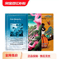 FAN BEAUTY DIARY 美黎汎 FanBeauty Diary范冰冰同款海葡萄龙血睡美人补水保湿面膜体验装3片