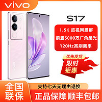 百亿补贴：vivo S17 游戏旗舰性能5G拍照电竞游戏手机 vivo s17