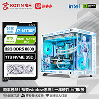 百亿补贴：KOTIN 京天 华盛 Intel i7 14700KF/RTX4070TiS高端游戏DIY电脑组装主机
