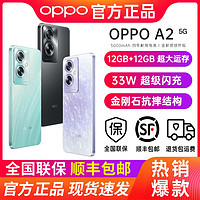 OPPO A2机5G大电池闪充智能学生游戏手机oppoA2正品