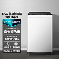 百亿补贴：Hisense 海信 HB80DF16 定频波轮洗衣机 8kg 珍珠白