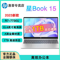百亿补贴：HP 惠普 星Book15  R7-7730U 1T 2023新款商务办公轻薄笔记本电脑