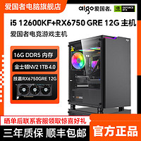 百亿补贴：aigo 爱国者 12400F/12600KF/RX6600/6750GRE主机台式电脑游戏组装机DIY整机