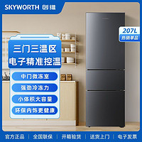 百亿补贴：SKYWORTH 创维 207L家用三门冰箱三开门冰箱节能大容量冰箱家用租房宿舍
