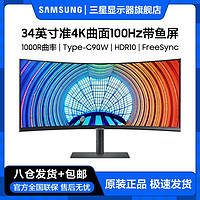 百亿补贴：SAMSUNG 三星 34英寸显示器准4K/100Hz电竞游戏升降Type-C曲面屏S34A652UBC