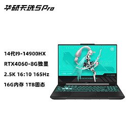 ASUS 华硕 天选5 Pro灰 14代I9-14900HX 4060 16英寸电竞游戏笔记本电脑