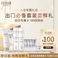 ELIXIR 怡丽丝尔 会员尝鲜盒 优悦水乳18ml*2 眼霜2g*3 精华2g+面霜5g+洗面奶14g