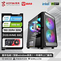 百亿补贴：KOTIN 京天 华盛Intel i5 12490F/RTX3050电竞游戏DIY电脑组装主机