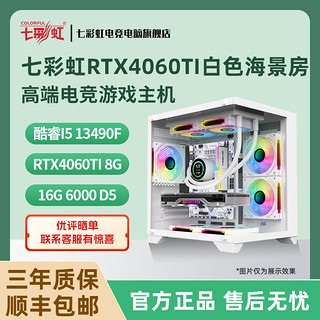 百亿补贴：COLORFUL 七彩虹 Intel i5 13490F/4060/4060TI纯白游戏台式DIY组装电脑主机