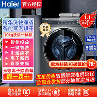 百亿补贴：Haier 海尔 滚筒洗衣机全自动 直驱精华洗376 款 10公斤大容量 超薄 智能投放 XQG100-BD14376LU1