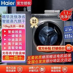 Haier 海尔 滚筒洗衣机全自动 直驱精华洗376 款 10公斤大容量 超薄 智能投放 XQG100-BD14376LU1