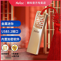 百亿补贴：Netac 朗科 32GB 64GB 128GB USB3.2闪存盘 高速U盘 国风全金属迷你优盘