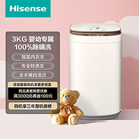 百亿补贴：Hisense 海信 母婴系列 HB30D128 定频波轮洗衣机 3kg 白色