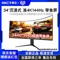 百亿补贴：HKC 惠科 34英寸准4K144HZ曲面电竞显示器32升降电脑屏幕MB34A4Q带鱼屏