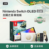 百亿补贴：Nintendo 任天堂 Switch OLED游戏机 NS主机 塞尔达 王国之泪限定版