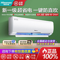 Hisense 海信 大1.5p匹新一级能效空调挂机官方旗舰变频家用冷暖两用挂式