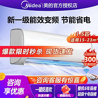 百亿补贴：Midea 美的 空调壁挂式大1.5P新一级能效冷暖变频防直吹全新自清洁