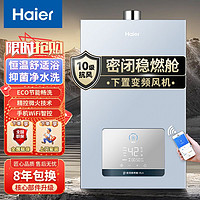 Haier 海尔 JSQ31-16KLAU1 下置风机 高配水伺服燃气热水器 16L