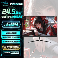 百亿补贴：泰坦军团 显示器24.5英寸Fast IPS电脑显示屏180Hz/1ms响应P25A2GC