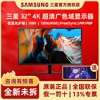 百亿补贴：SAMSUNG 三星 31.5英寸全新4k高清全面屏设计办公游戏电脑显示器U32J592UQC