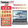 百亿补贴：ThinkPad 思考本 Lenovo 联想 ThinkBook 16+ 2024款 Ultra版 16英寸 轻薄本