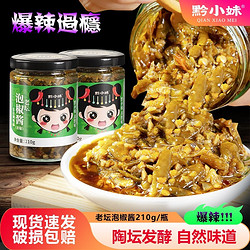 QIANXIAOMEI 黔小妹 老坛泡椒酱 拌饭下饭菜 210g*1瓶（临期）