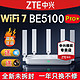  百亿补贴：ZTE 中兴 BE5100Pro+ 双频千兆无线路由器 Wi-Fi7　