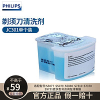 PHILIPS 飞利浦 电动剃须刀清洗液剂JC301自动水洗S9711/9911正品