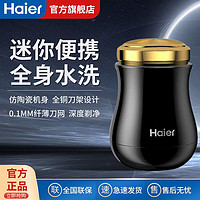 Haier 海尔 迷你电动剃须刀小型旅行出差家用便携式升级小蛮腰男友礼物