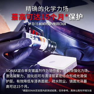 SONAX 索纳克斯（SONAX）德国进口镀晶剂CCone二代新型镀晶长效保护镀晶护理二合一 硅碳混合镀晶单支装