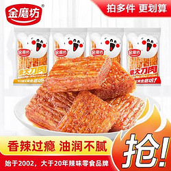 金磨坊 素大刀肉辣条200g*1袋网红面筋麻辣辣味解馋小零食