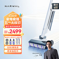 NARWAL 云鲸 洗地机S1 Max(白色) 吸拖一体180°躺平全自动家用扫地拖地机吸尘器 无线智能手持电动拖把