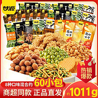 KAM YUEN 甘源 青豌豆锅巴虾条豆果薯片零食休闲食品膨化零食小吃休闲食品