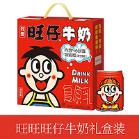 Want Want 旺旺 旺仔牛奶245ml大罐整箱礼盒装儿童早餐12罐装原味饮料旺旺复原乳
