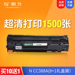 niko 耐力 N CC388A(8+1礼盒装) 黑色硒鼓 (适用惠普 LaserJet 1007/1008/1106/1108/M1136/1213nf)