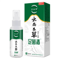 王太师  云南本草脚气喷雾  60ml