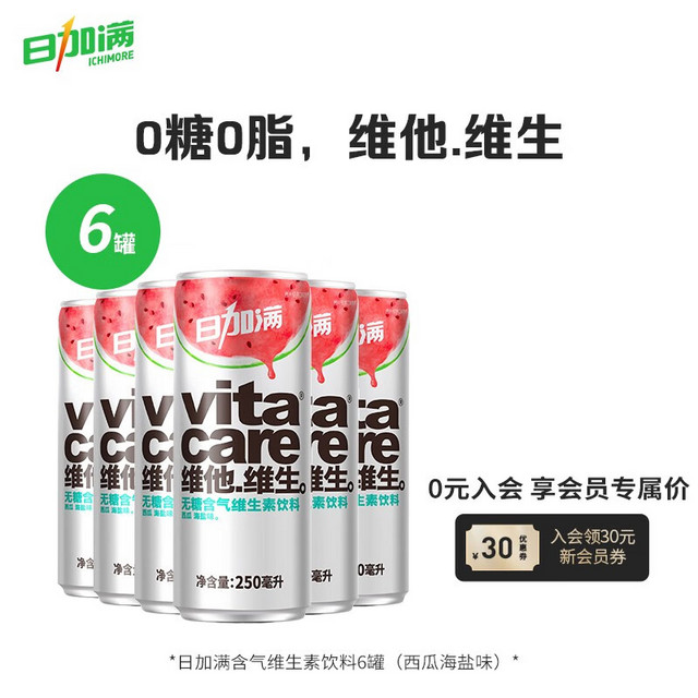 ICHI MORE 日加满 维生素罐装饮料维他维生无糖零卡零脂 西瓜海盐味250ml 6罐