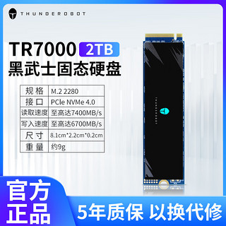 tr7000 SSD固态硬盘2TB