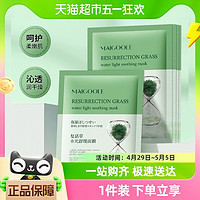 88VIP：Maigoole 复活草面膜补水晒后修复去黄气暗沉抗皱紧致官方正品熬夜舒缓修护