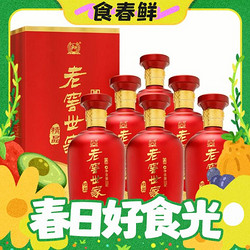 泸州老窖高度酒世家精品整箱装（500ml*6瓶）浓香52度宴请送礼