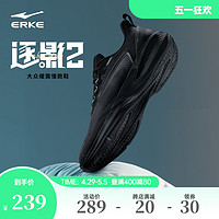 ERKE 鸿星尔克 男鞋逐影2.0跑步鞋2024新款软底回弹运动鞋防滑缓震跑鞋