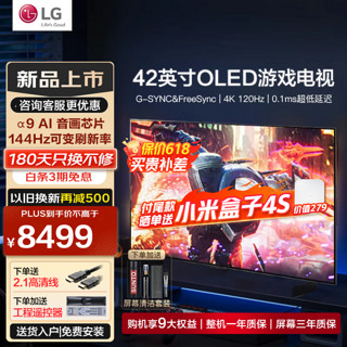 LG 乐金 42英寸C4系列OLED游戏电视机智能4K超高清全面屏电竞显示杜比视界HDR120Hz高刷0.1ms低延迟HDMI2.1