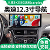 路仕航 奥迪q5 a4l A5中控显示大屏导航改装倒车影像carplay全景一体机 12.3寸安卓大屏导航