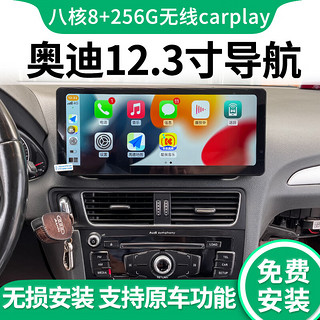 路仕航 奥迪q5 a4l A5中控显示大屏导航改装倒车影像carplay全景一体机 12.3寸安卓大屏导航