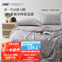 安睡宝50支莱赛尔印花双人空调被 天丝夏凉被 朝阳之名粉 200*230cm