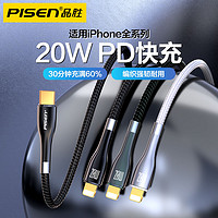 PISEN 品胜 适用苹果14数据线pd20W快充iPhone13手机12/11ProMax充电线