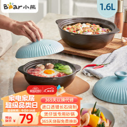 小熊伊万 砂锅 宽口煲仔饭小炖锅耐高温干烧不裂1.6L 煲汤沙锅燃气灶陶瓷锅 1.6L1-2人